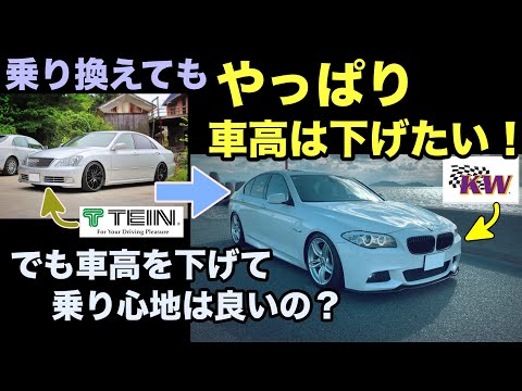 Bmw 純正より乗り心地良い Kwの車高調装着後半年レビュー 輸入車 車高調 Youtube