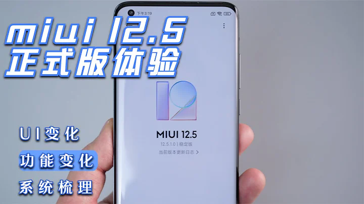 [右手網出品]小米MIUI 12.5系統正式版體驗：UI和功能變化梳理 - 天天要聞