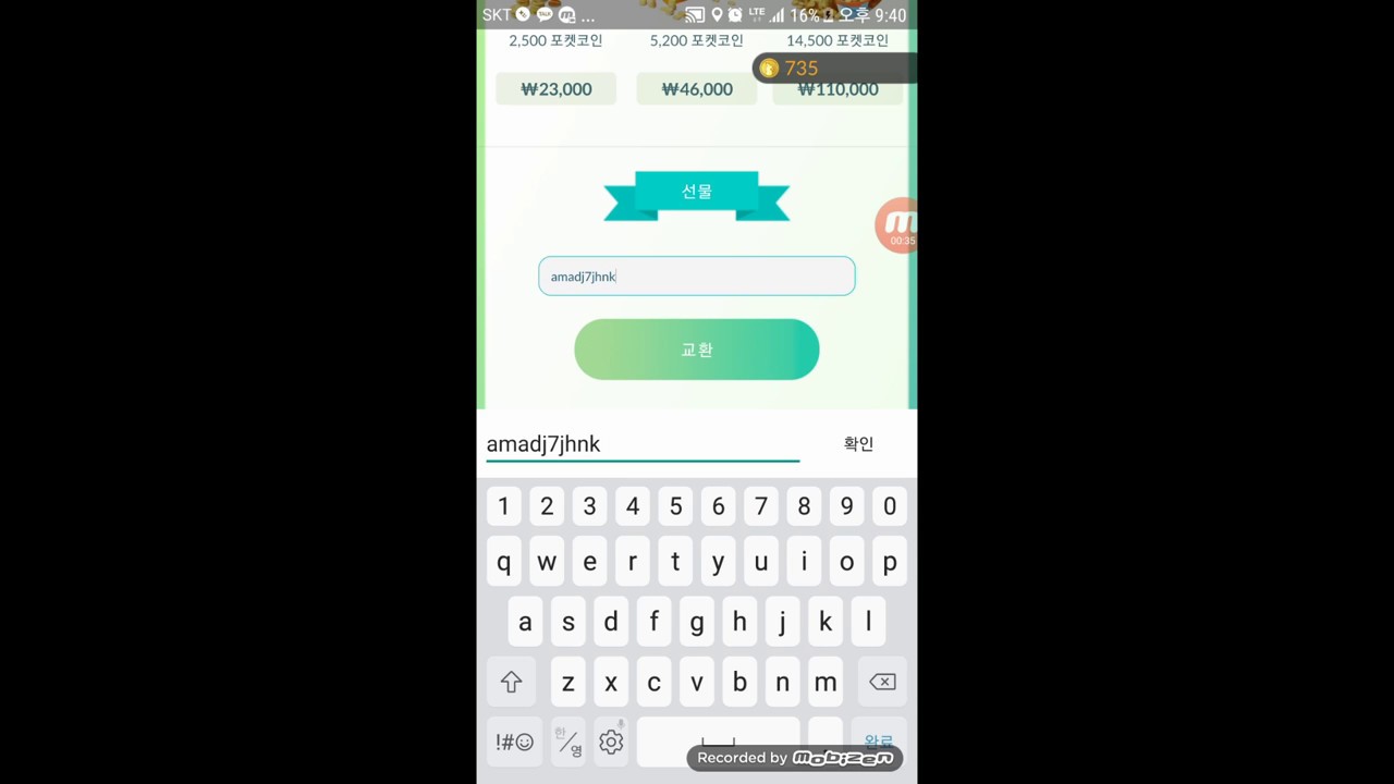 포켓몬고 쿠폰 적용 방법 공략! 어따유 겁나 쉽쥬? + 현재 이 쿠폰 단종! [대잭팟 게임실황]