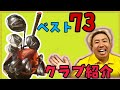 【ご紹介！】大西ライオン愛用ゴルフグッズをご紹介！！！