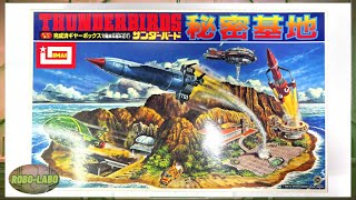 サンダーバード秘密基地プラモデル〜サンダーバードの世界観を楽しめる巨大基地 サンダーバード秘密基地 (プラモデル) - ホビーサーチ ガンプラ他