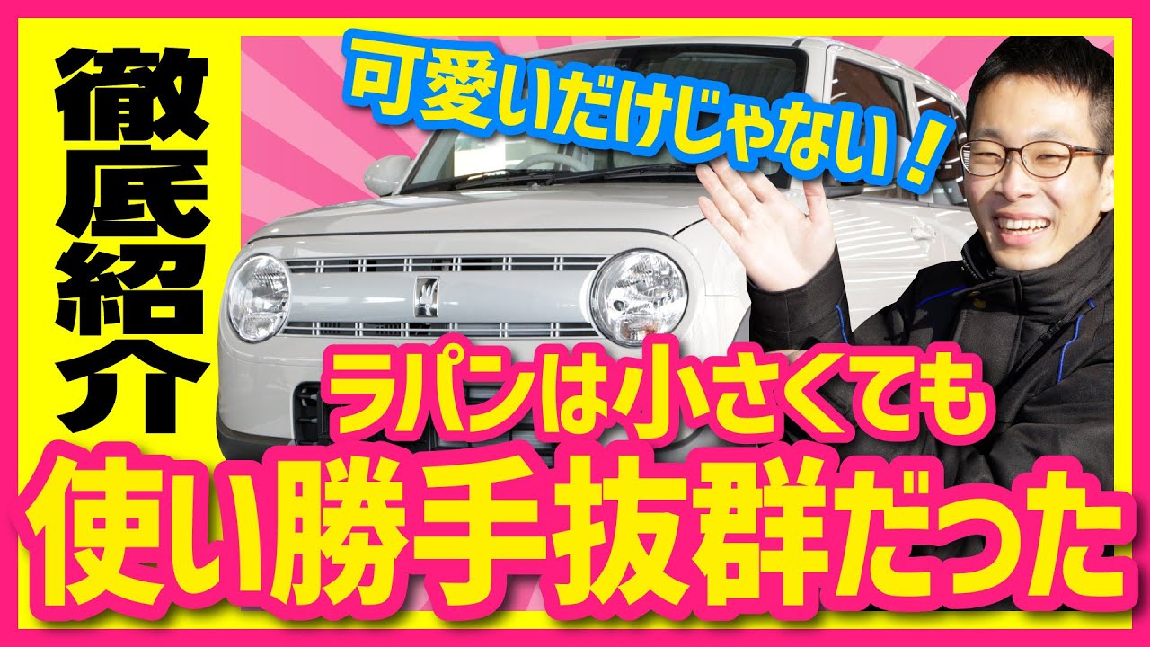 ❤かわいい❤アルトラパン❤充実装備❗機関良好❗HID❗Bluetooth❗ 使い勝手いい！】スズキ アルトラパン L 外装・内装・機能・収納を徹底