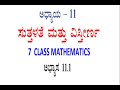 7th class maths chapter 11 circumference and area exercise 111 with explanations rakeshmagadum