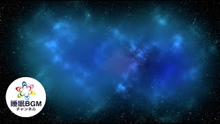 【5分聞いているうち眠くなります】リラックス効果ですぐに眠くなる魔法の音楽【α波】