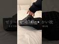 ぐっすり眠れないと悩んでいた彼氏に💤Amazonベストセラーになっている「ヒツジのいらない枕 (至極)」を彼にプレゼントしてみた!!!#睡眠 #枕 #ヒツジのいらない枕#shorts #pr