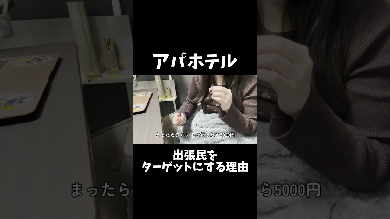 アパホテル、出張に使われる理由