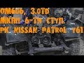 УазТех: Установка om606, 3.0TD на УАЗ Хантер с 6-МКПП и РК Nissan Patrol, ЧАСТЬ 1