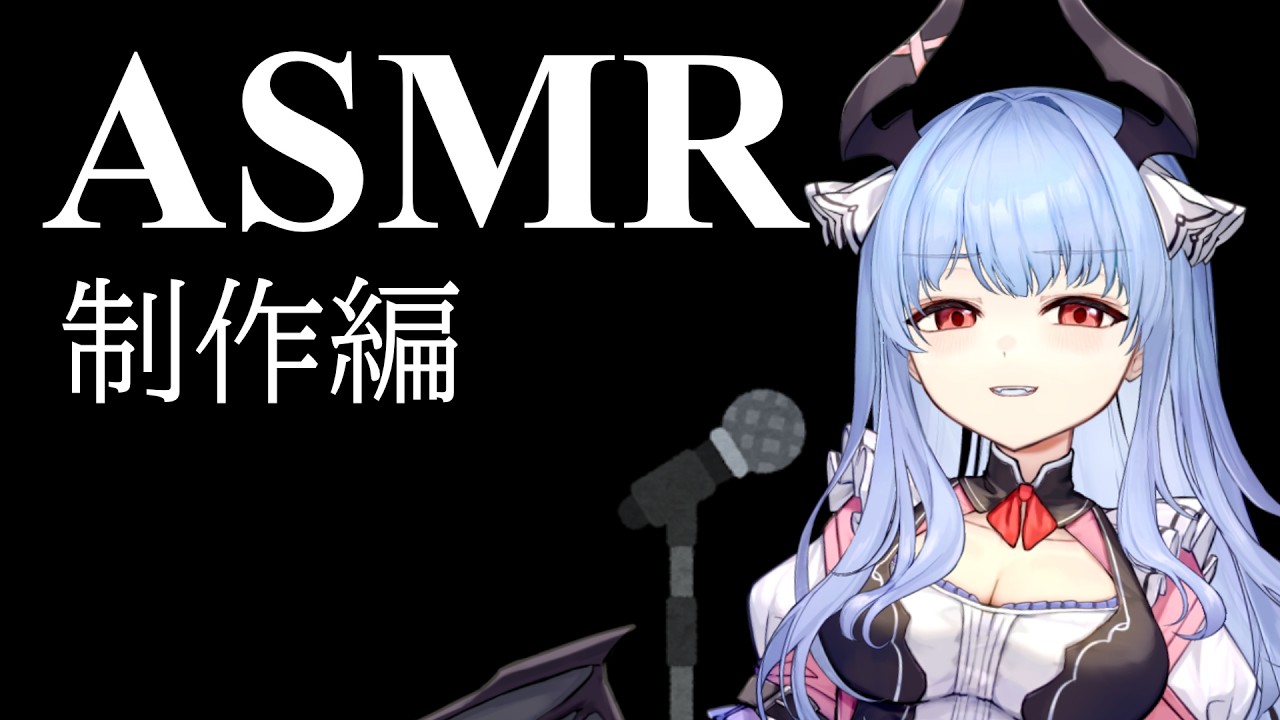 【#asmr 】収録したASMRの動画公開しちゃお~!