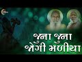 Shamlabapa Na Bhajan | Gujarati Prachin Bhajan | Rupavati | Studio Sarita | Juna Juna Jogi Malya