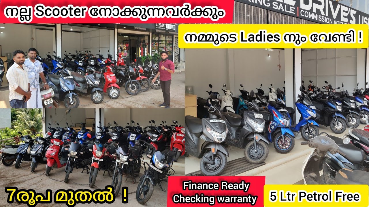 നല്ല Scooter വേണ്ടവരും,നമ്മുടെ Ladies ഉം വേഗം നോക്കൂ👌Finance ഉണ്ട്|Best UsedBikes&Scooter|#kerala#fz