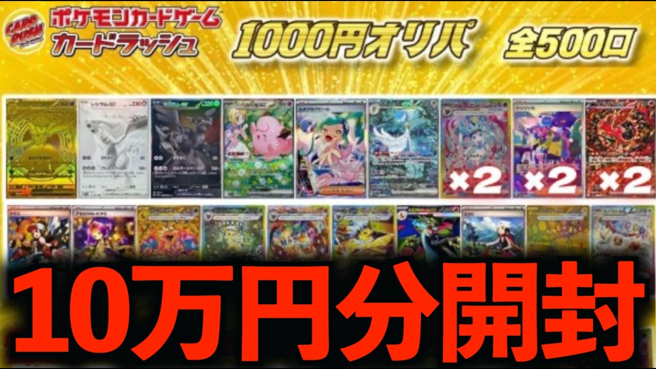 Unboxing video] I tried to get the top rare from a 100,000 yen