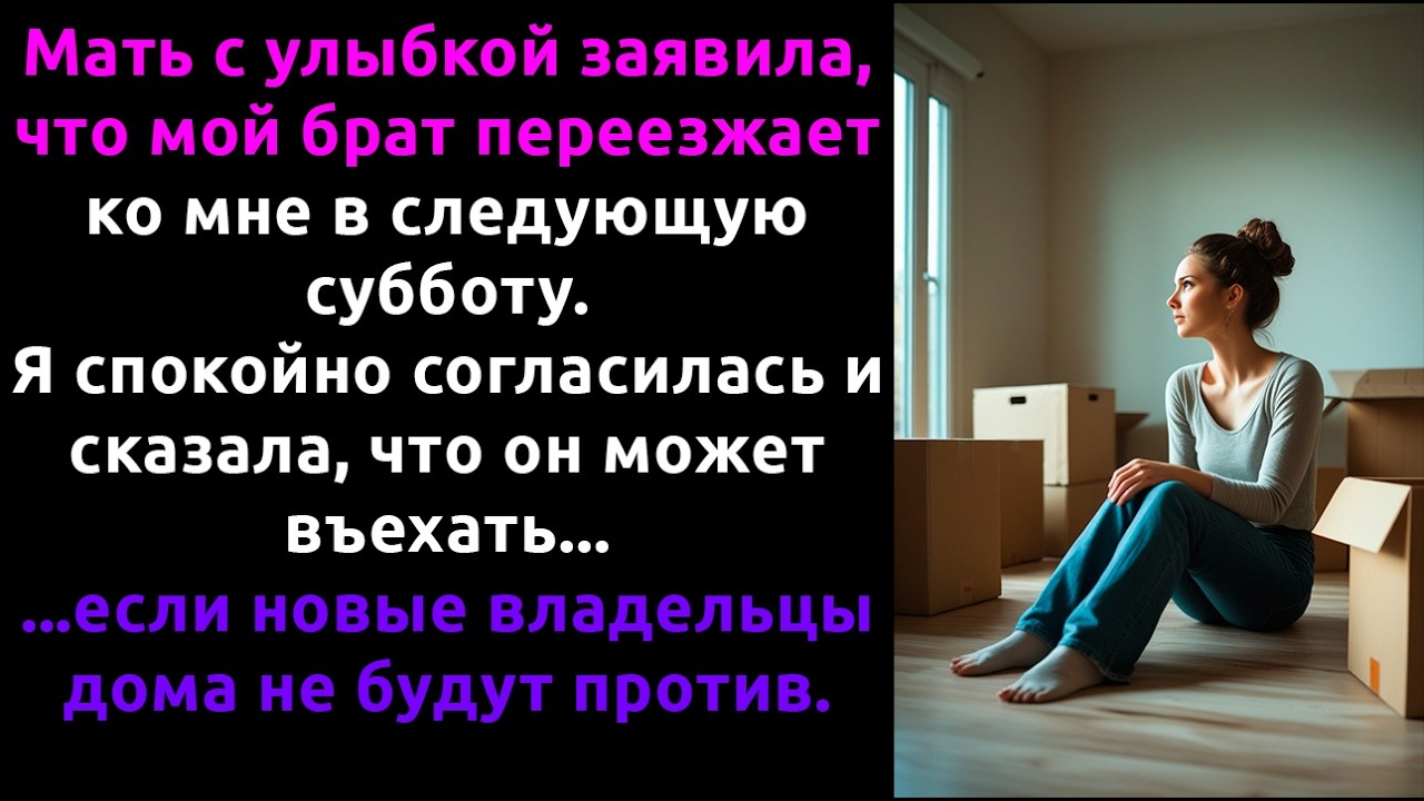 Родители хотели отдать мой дом брату... и ПОТЕРЯЛИ нас обоих навсегда.