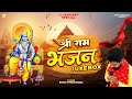     rohit tiwari baba  shree ram bhajan  22 january special  ayodhya ke ram