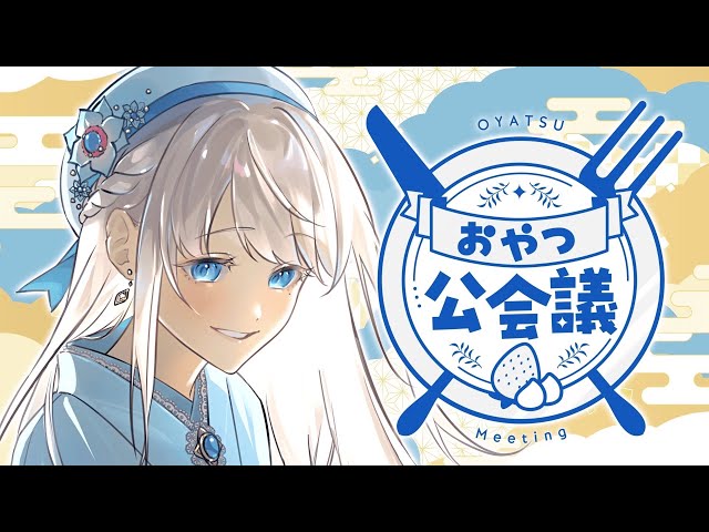 雑談】新年初！スケジュールを決めるおやつ公会議🍽【#凪乃ましろ