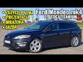 2011 Ford Mondeo 2.0 TDCI - Spalanie, prezentacja z bliska. Mini teścik.