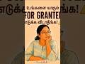 உங்களை யாராவது For Granted எடுத்துக்கிறாங்கன்னா #emotionalhealing #selfhealingcommunity