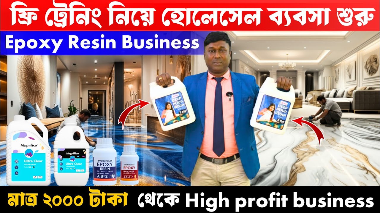 ফ্রি ট্রেনিং নিয়ে ব্যবসা শুরু মাত্র 🔥High Demanding business|Epoxy Resin Business