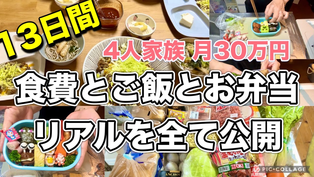 【食費/冷蔵庫/ご飯を公開】声あり。13日間の食費購入品とリアルなご飯を全て公開！！4人家族で食費35,000円に抑えられるか！！？　