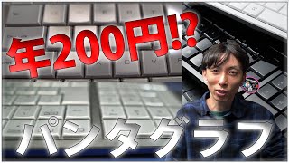 格安パンタグラフキーボードが快適サイズ＆高耐久だった件【ELECOMアウトレット品】