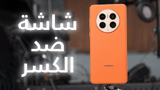 مراجعة هواوي ميت 50 برو Huawei Mate 50 Pro