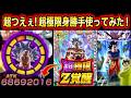 超つえぇ！超極限身勝手使ってみたらノーアイテムでレッドゾーンゴクフリステージの再起の力クリア！【ドッカンバトル】