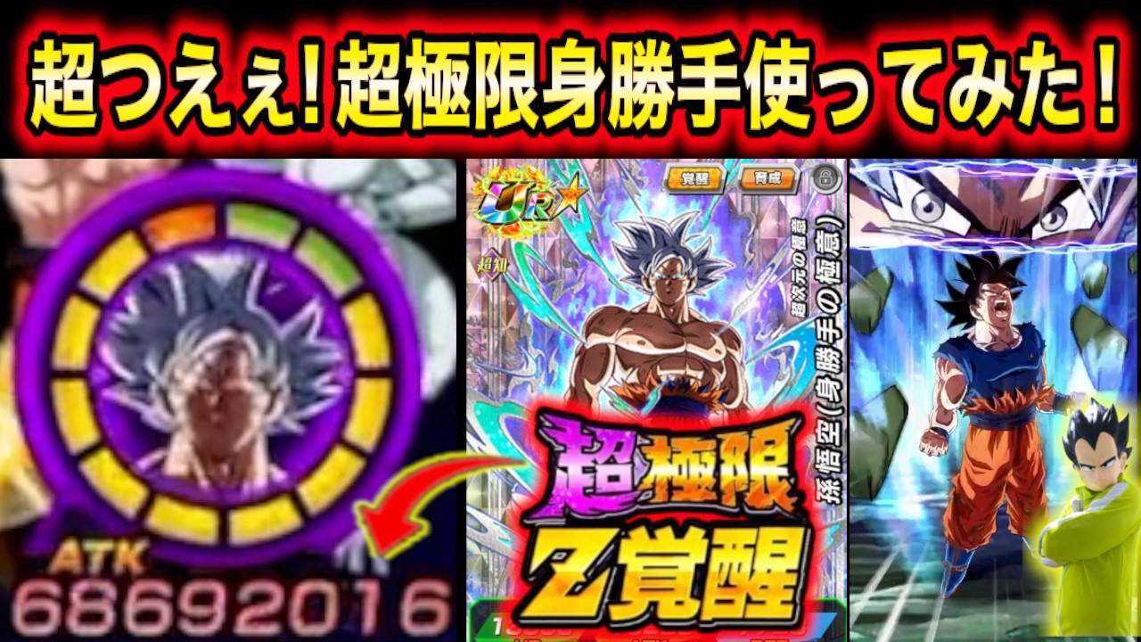 Super strong! I used the Super Instinct skill and cleared the Red