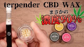 CBD] 90% CBD Wax 