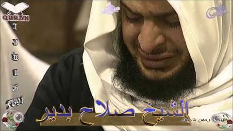 Sheikh Salah Al-Budair - Quran (31) Luqman - سورة لقمان