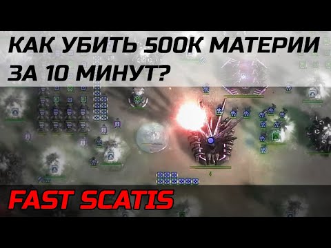 Видео: Эко Билд на быстрый SCATIS на Dual Gap. Supreme Commander