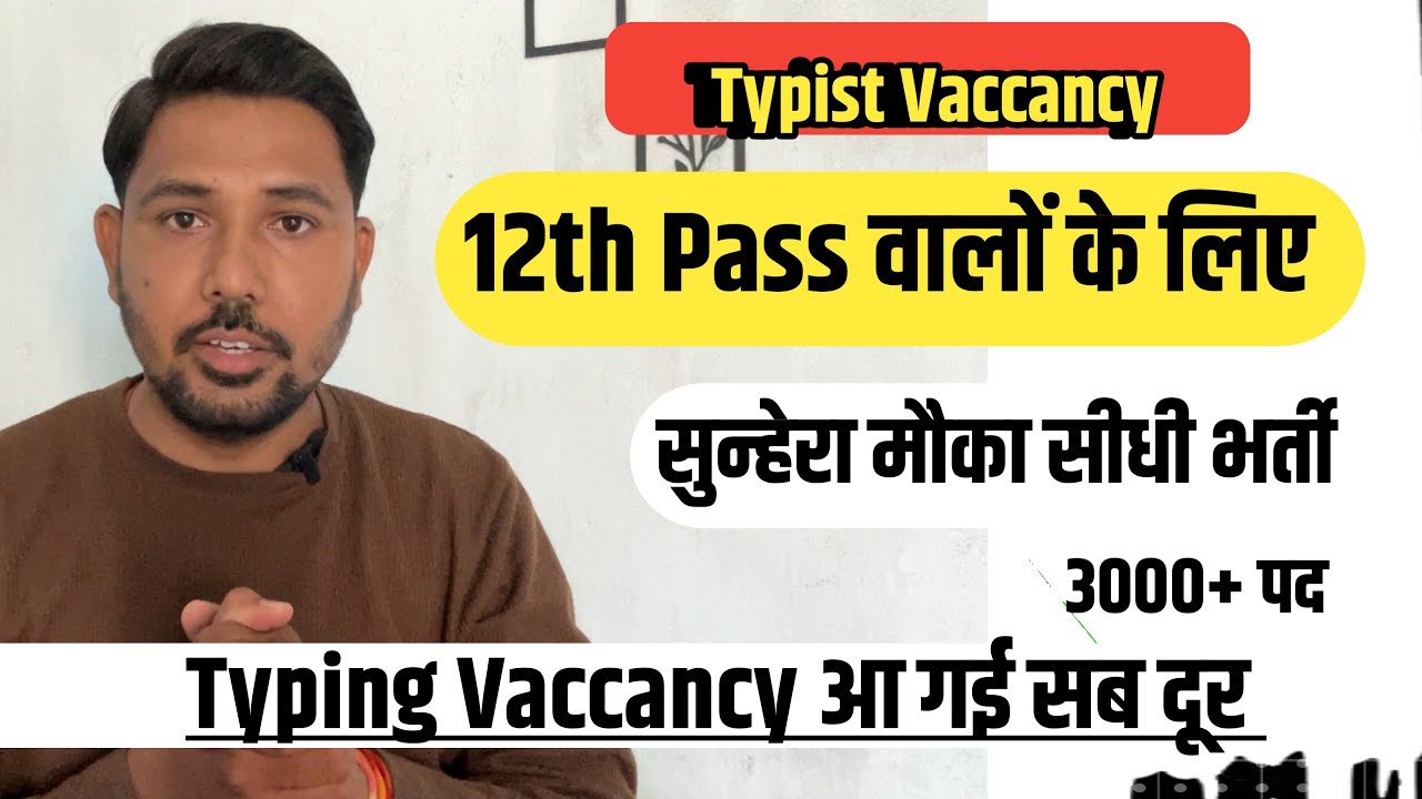 12th Pass Typing Job Vaccancy | Hindi Typing Job | Govt jobs 