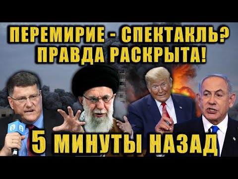 Пока они говорят о мире, шаги к войне уже сделаны. Аналитика от Скотта Риттера.