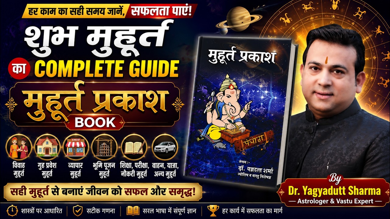 Muhurat Prakash Book