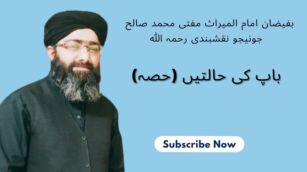 Bap Ky Hissy | باپ کی حالتیں