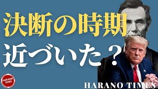 テキサスの訴訟が却下された、司法ルートの可能性はまだありますが、そろそろ決断の時期がくるかもしれません？DCで集会があります。希望を捨てず！