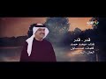 قدر قدر غناء الفنان ميحد حمد HD قدر قدر غناء الفنان ميحد حمد HD