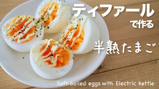半熟タマゴわさび付き　SOFT BOILED EGG スシエルエー　タマゴ mqdefault.jpg