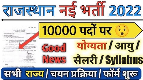 Rajasthan New Vacancy 2022 // 10 हजार पदों पर भर्ती 😍 // rajasthan computer teacher vacancy 2022