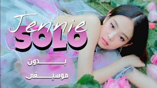 BLACKPINK Jennie ' SOLO ' -  بدون موسيقى مترجمة