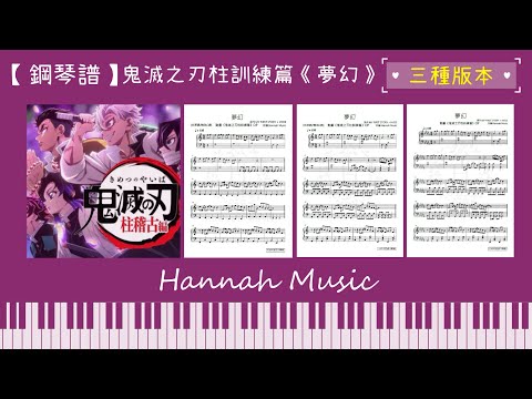 夢幻 (初級版) - MY FIRST STORY × HYDE