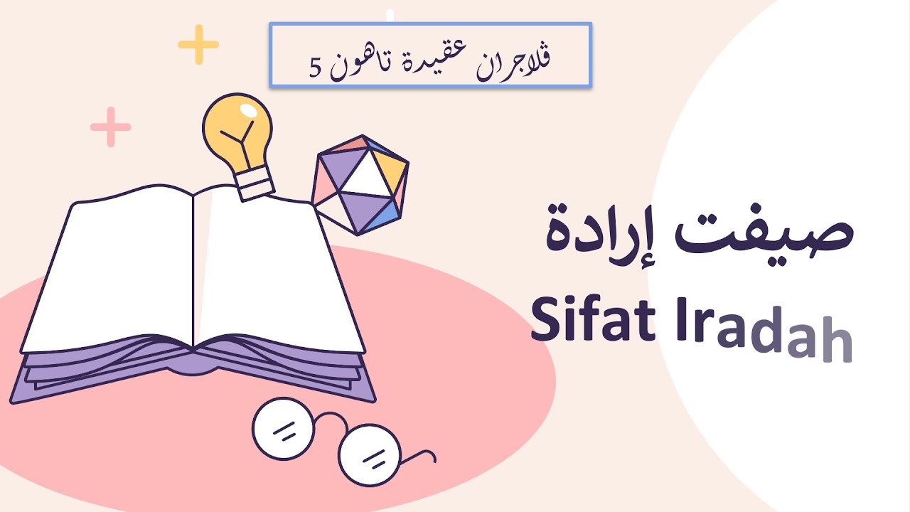 صيفت ارادة - Sifat Iradah (AQIDAH TAHUN 5:KAFA)