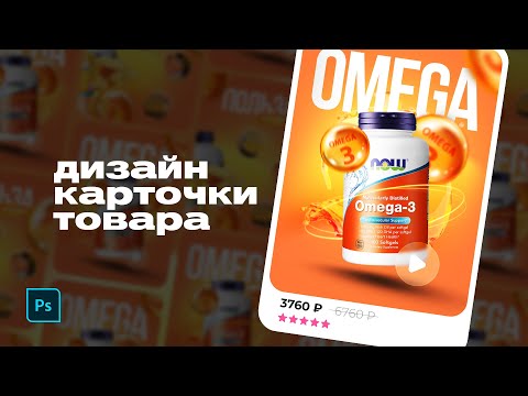 ВЫПОЛНЯЕМ РЕАЛЬНЫЙ ЗАКАЗ НА ФРИЛАНСЕ / Дизайн карточки для Wildberries в Photoshop