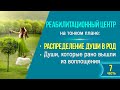 ▶Абреноцентр: Распределение Души в Род. Души, которые рано вышли из воплощения◀ 7 часть