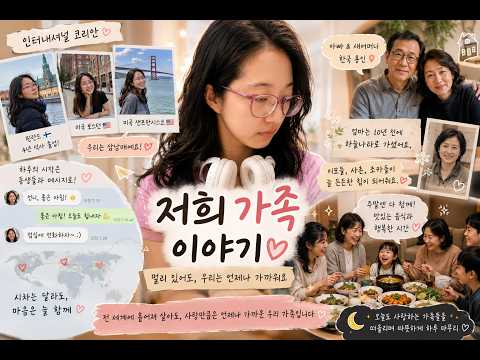 나의 가족