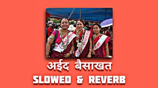 Rajbanshi song - Aaido baisakhat - SLOWED & REVERB (KKRSD)