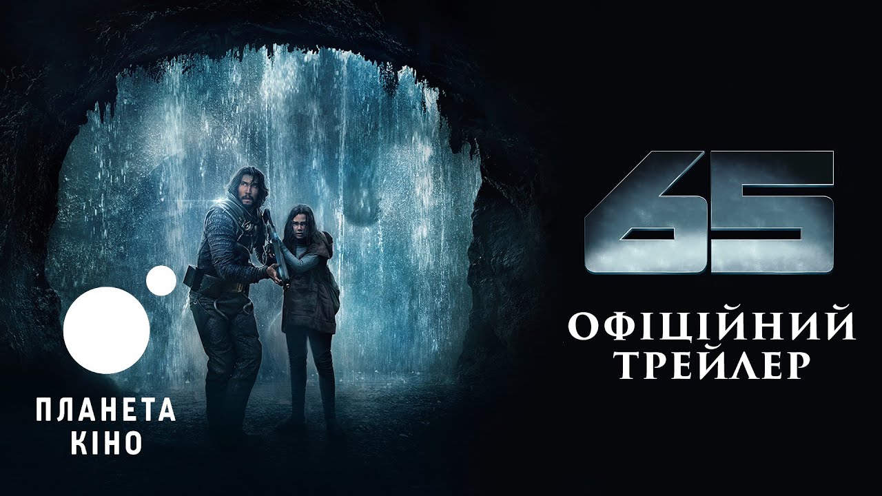 65 - офіційний трейлер №2 (український) - YouTube