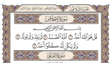 (112) سورة الاخلاص للشيخ سعود الشريم Surat Al-Ikhlas by Sheikh Saud Al-Shuraim