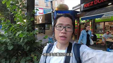 实拍汉堡红灯区，晚上千万别一个人去 - 天天要闻
