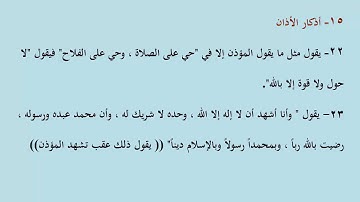 15  أذكار الأذان