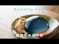 【材料3つ】冷やすまで5分！低糖質でぷるぷるな水信玄餅を作る // Low carb Raindrop Cake