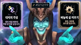 45 kills with armor penetration Kalista using 'Earth Awakening' where the ground explodes with ev...